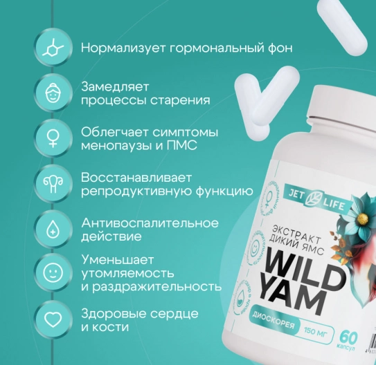 Дикий Ямс (диоскорея) в капсулах экстракт 60шт