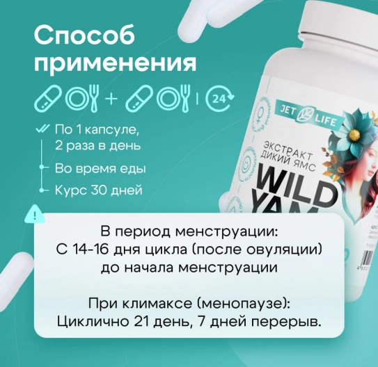 Дикий Ямс (диоскорея) в капсулах экстракт 60шт